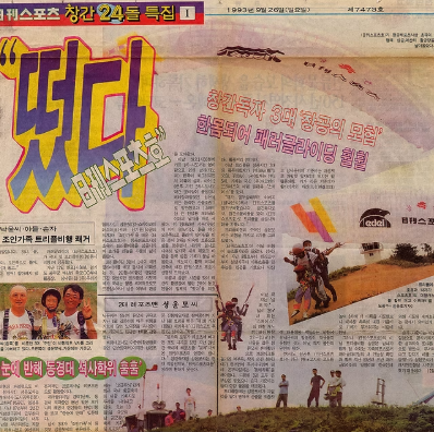 Newspaper coverage (1993-09-26)